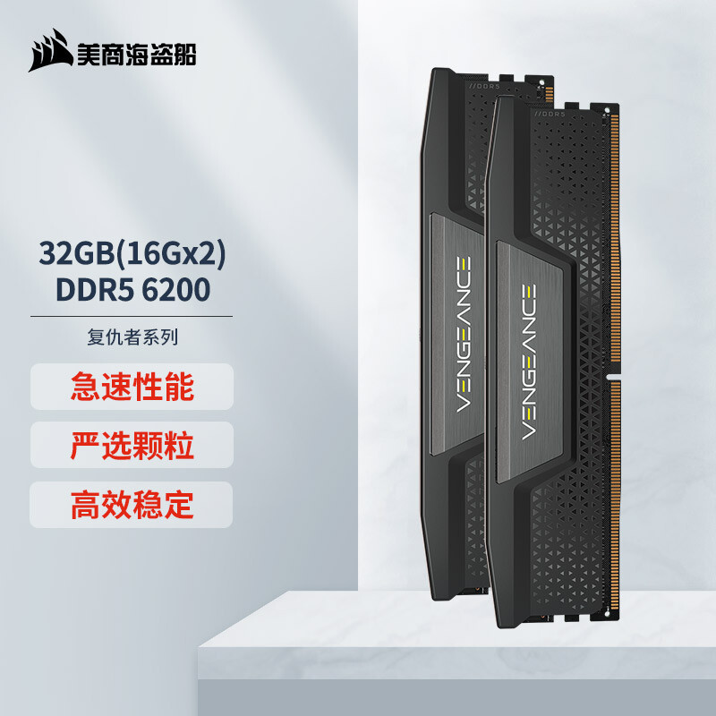 美商海盗船32G(16GB*2) DDR5 6200Hz套条 台式机内存条复仇者台式电脑游戏内存条全新正品