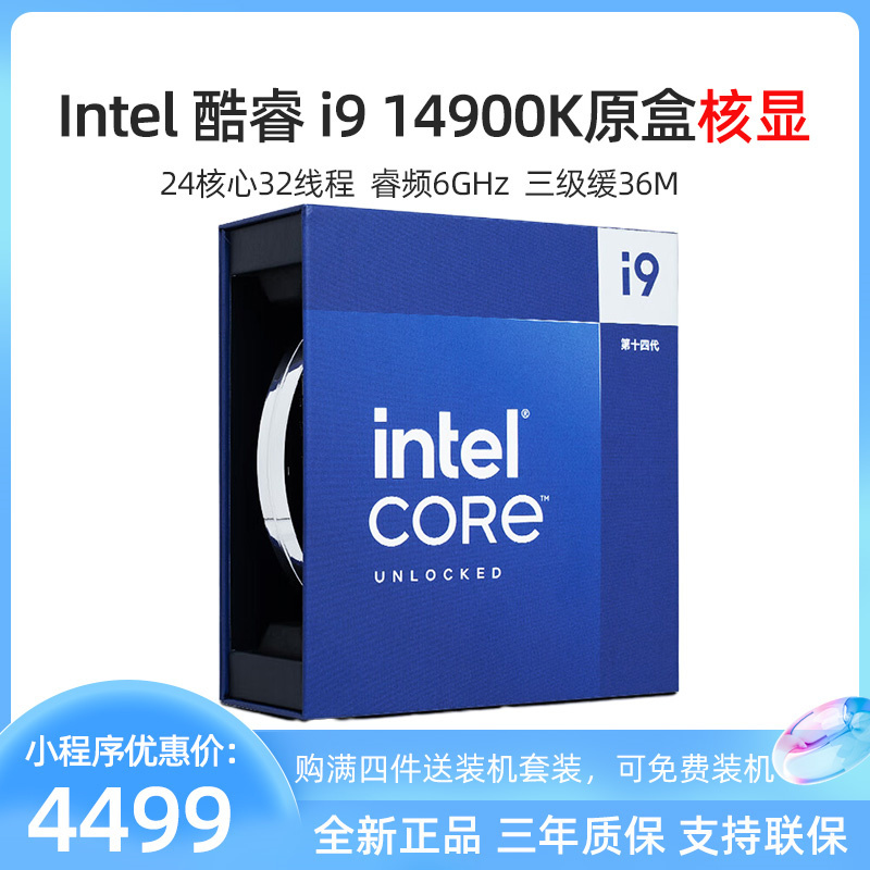 i9-14900K 酷睿14代 处理器 24核32线程 睿频至高可达6.0Ghz 36M三级缓存 盒装CPU
