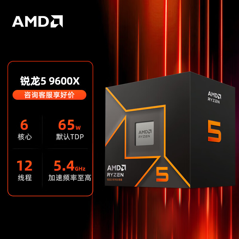 AMD 锐龙系列R5 9600X PU处理器全新盒装大缓存游戏设计盒装CPU 锐龙9000系列 R5 9600X盒装不带散热器