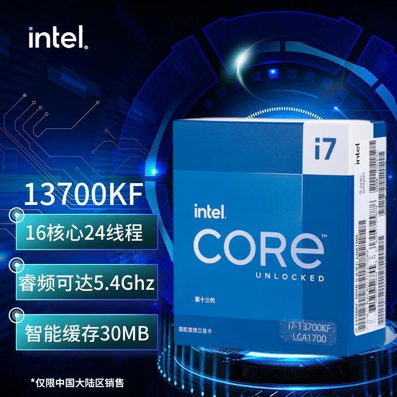 英特尔(Intel) i7-13700KF 13代 酷睿 处理器 全新盒装台式机电竞游戏主机CPU(单CPU 无风扇)